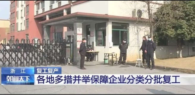 眾志成城，同舟共濟(jì)，天草生物今日正式復(fù)工