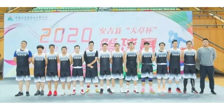 快來快來！2020“天草杯”高層次人才籃球賽昨晚順利開幕啦！