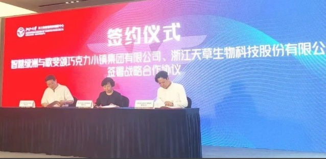 天草與浙江大學(xué)長三角智慧綠洲創(chuàng)新中心簽訂戰(zhàn)略合作協(xié)議