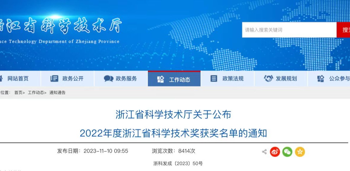 喜報(bào)！天草生物榮獲省級科學(xué)技術(shù)進(jìn)步二等獎(jiǎng)